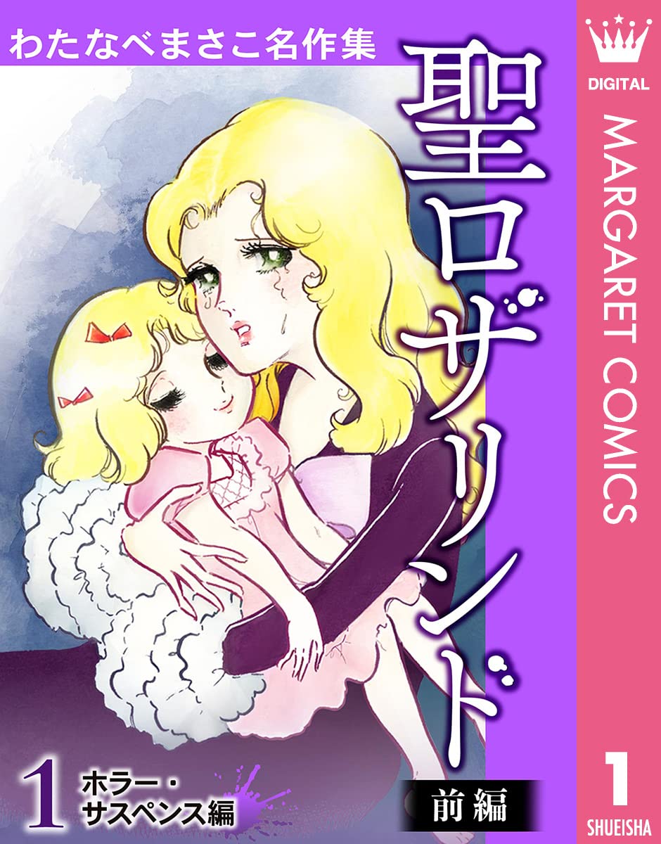 カメリア館 わたなべまさこ わたなべまさこ名作集 カメリア館 わたなべまさこ◇名作集 - メルカリ